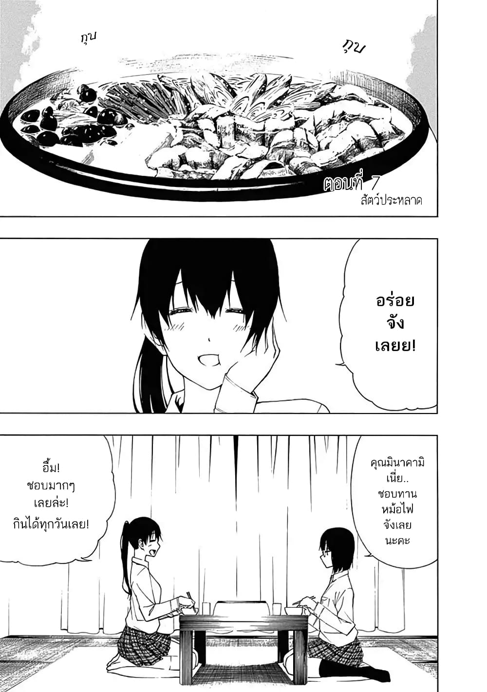 Toumei Ningen no Hone 7-สัตว์ประหลาด