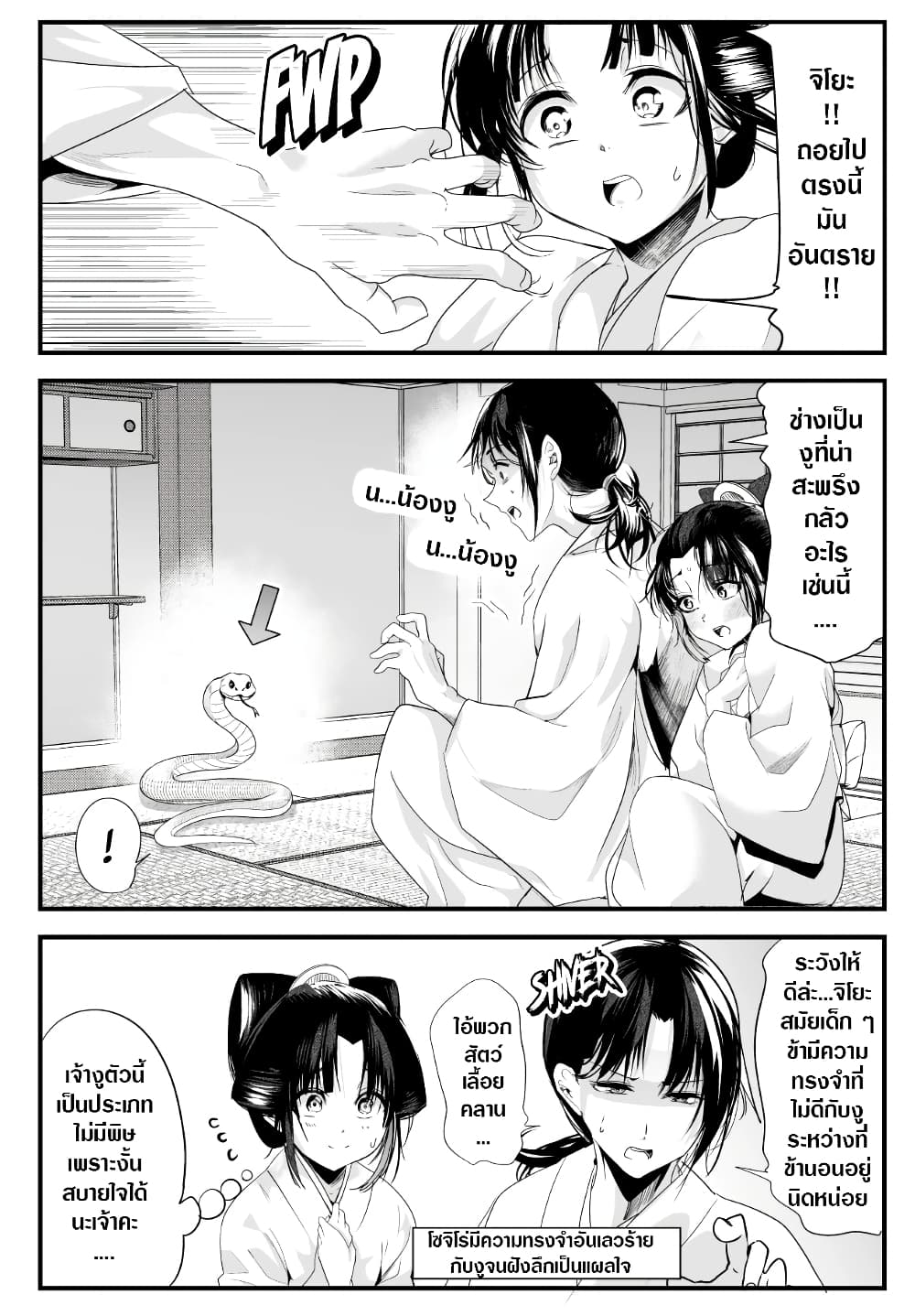 My New Wife Is Forcing Herself To Smile ออเจ้า ไฉนเลยจึงฝืนยิ้มอยู่ทุกเพลา 61-61