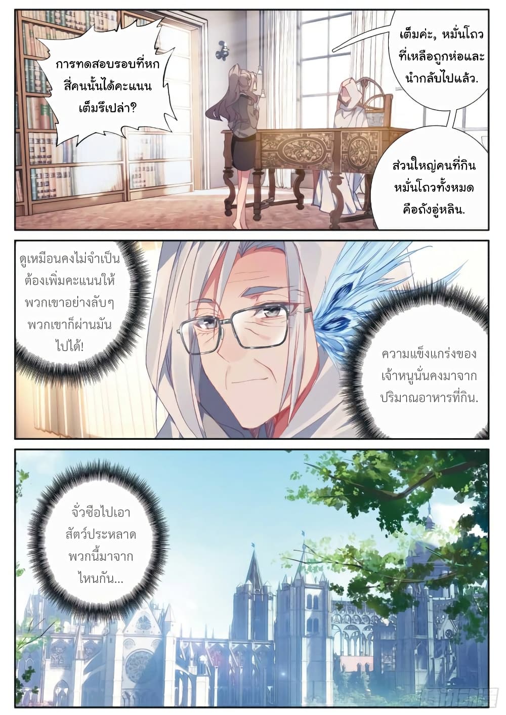 Douluo Dalu 3: The Legend of the Dragon King 151-คะแนน