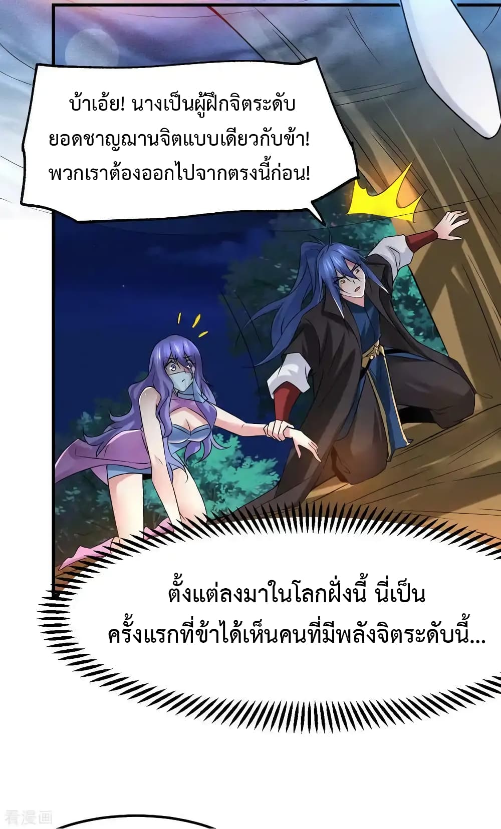Immortal Husband on The Earth เซียนร้อยรักเขยนี้ขอบ่มเซียนให้พ่อตา 81-81