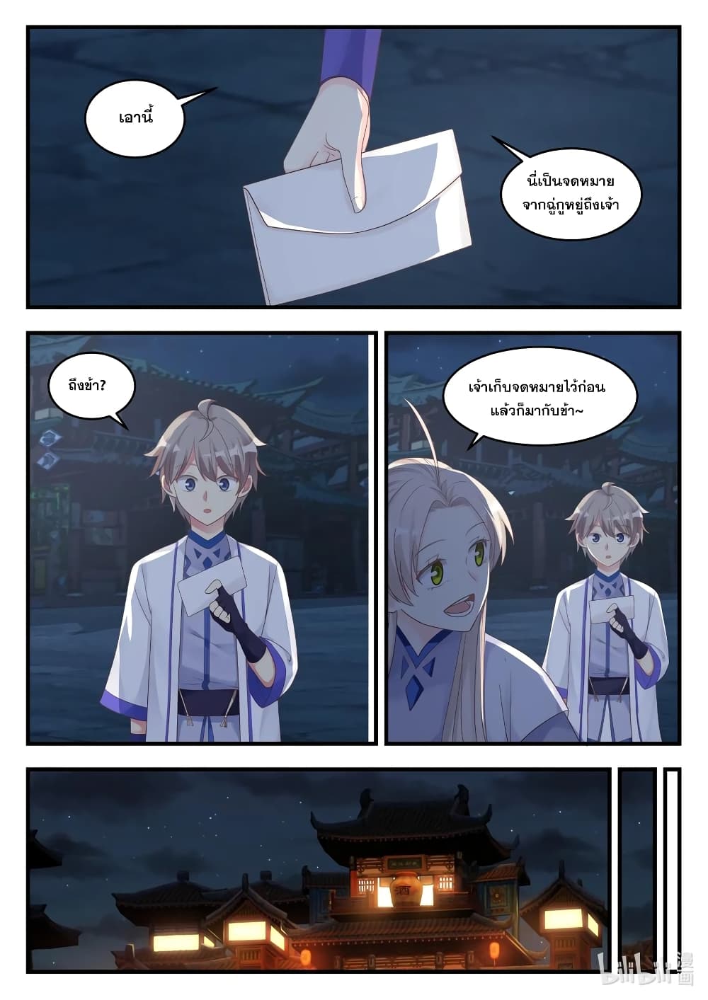 Martial God Asura 9-ข้าเป็นพยานให้เจ้าเอง