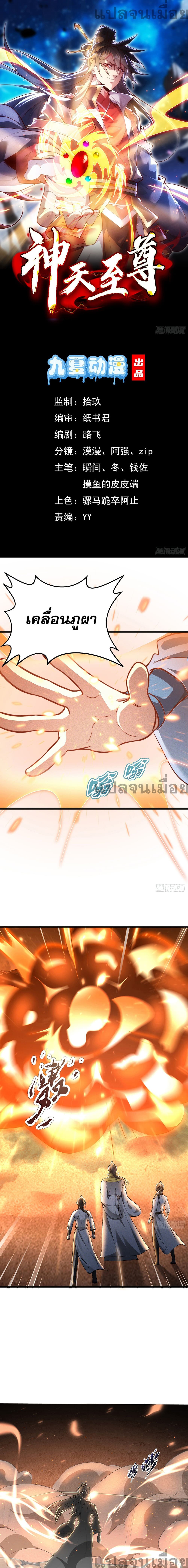 The Supreme God of Heaven 2-2