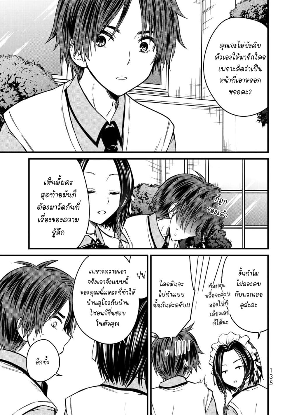 Ojousama no Shimobe 52-เรามาลองทำไอ้นั่นกันดูมั้ย?