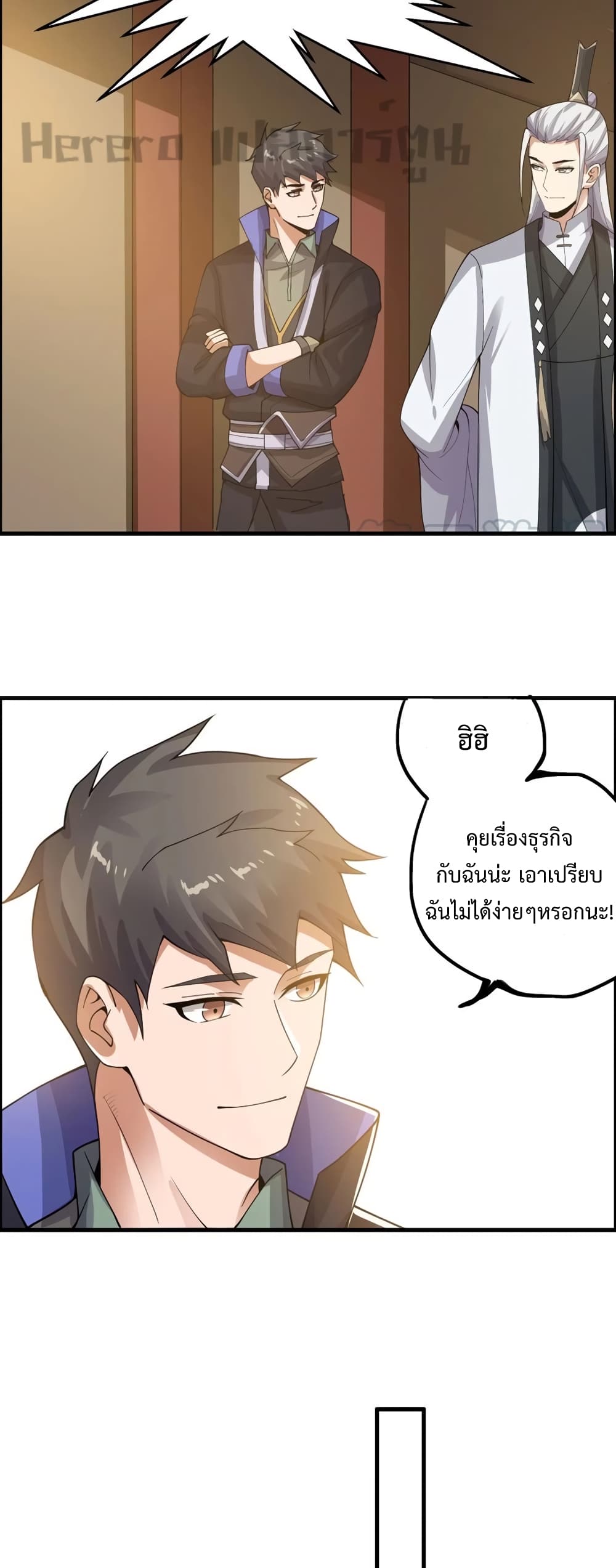 Super Warrior in Another World ทหารเซียนไปหาเมียที่ต่างโลก 183-183