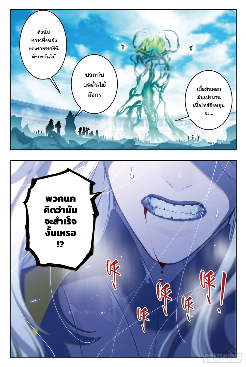 X - Epoch of the Dragon ยุคสมัยแห่งมังกร 96-96