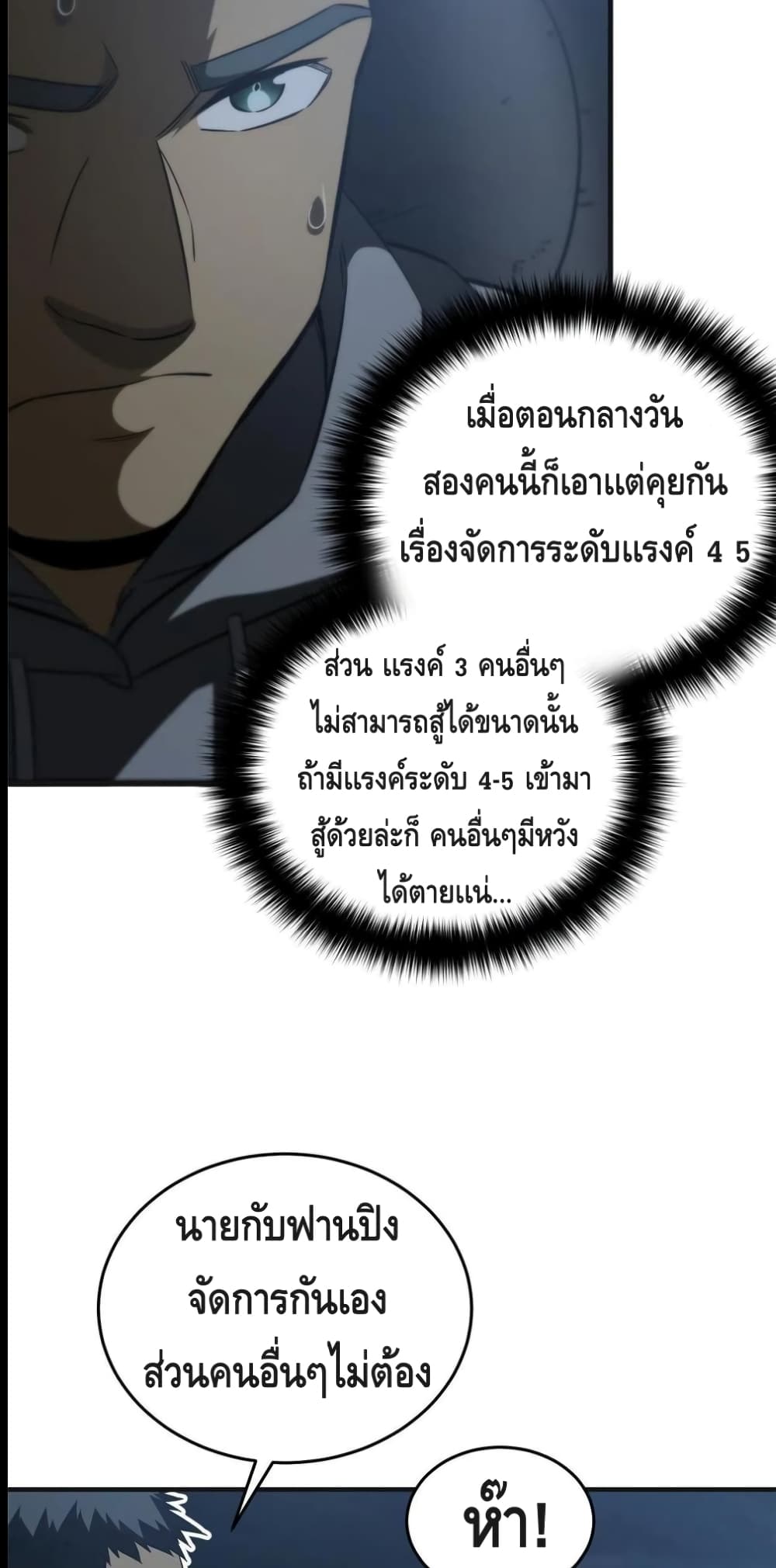 Global Martial Arts ระบบจอมยุทธสุดโกงแห่งโลกคู่ขนาน 143-143