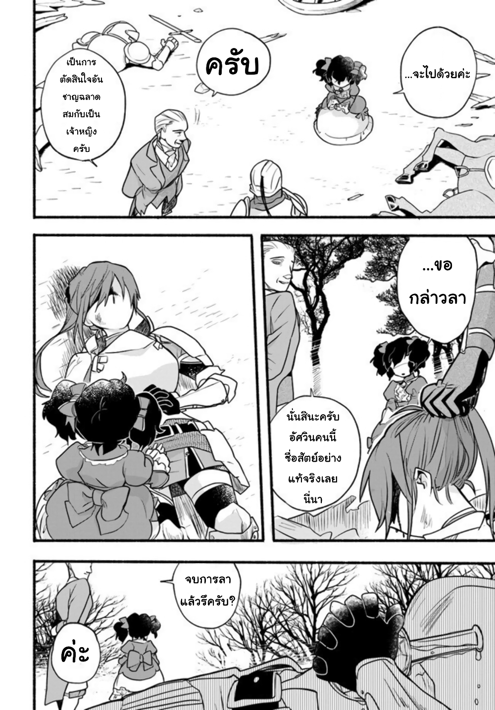 Honobono Isekai Tensei Days ~ Level Max, Item Mochi Goshi! Watashi wa Saikyou Youjo desu~ ยัยหนูช่องเต็ม 19-19