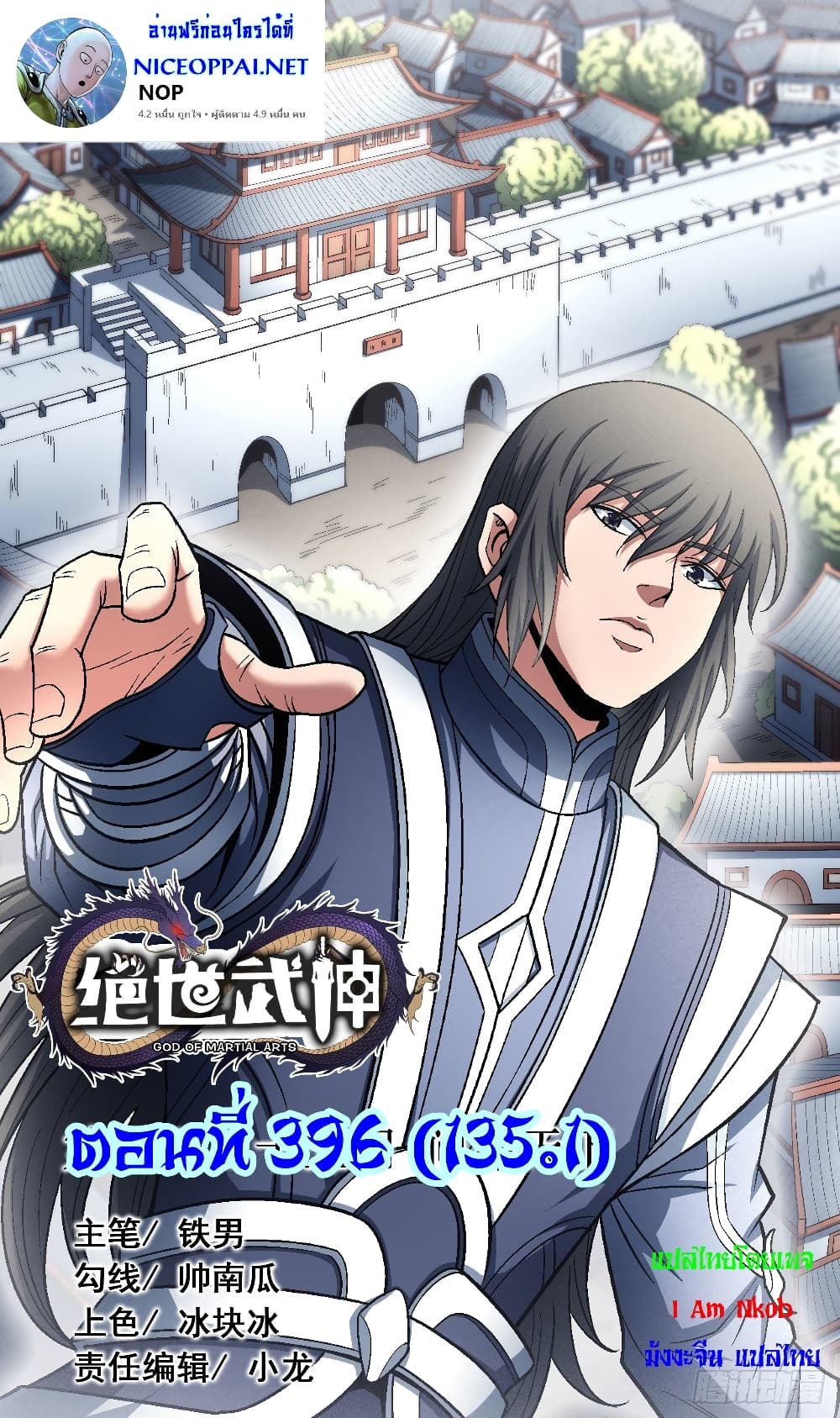 God of Martial Arts 396-396