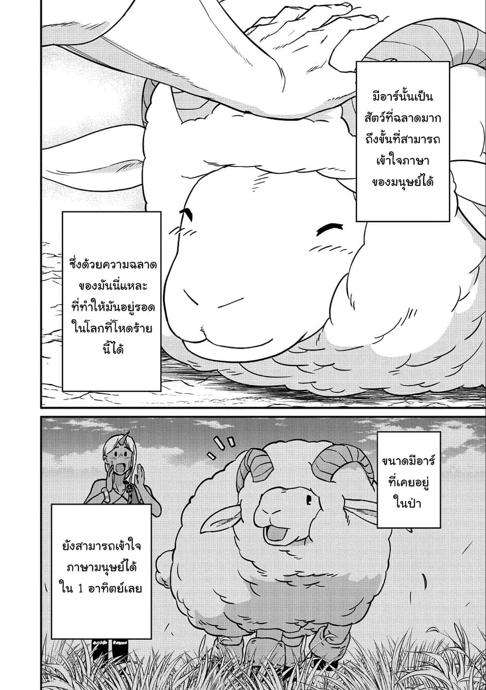 Ryoumin 0-nin Start no Henkyou Ryoushusama 4-4