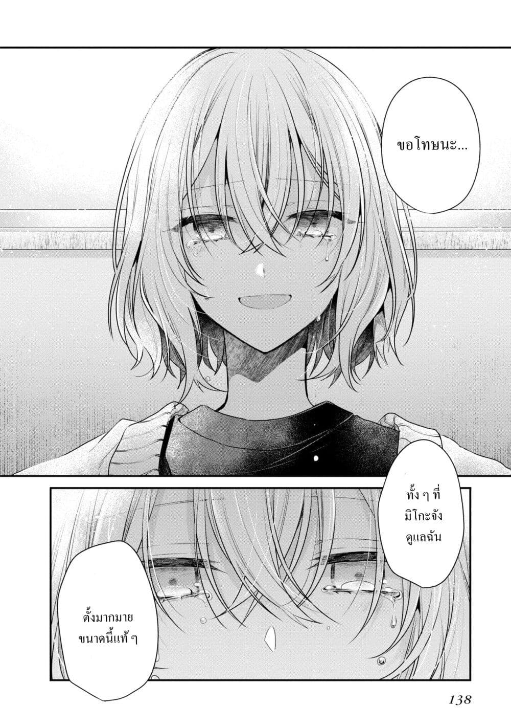Watashi o Tabetai Hitodenashi 26-ยามอาทิตย์อัสดง