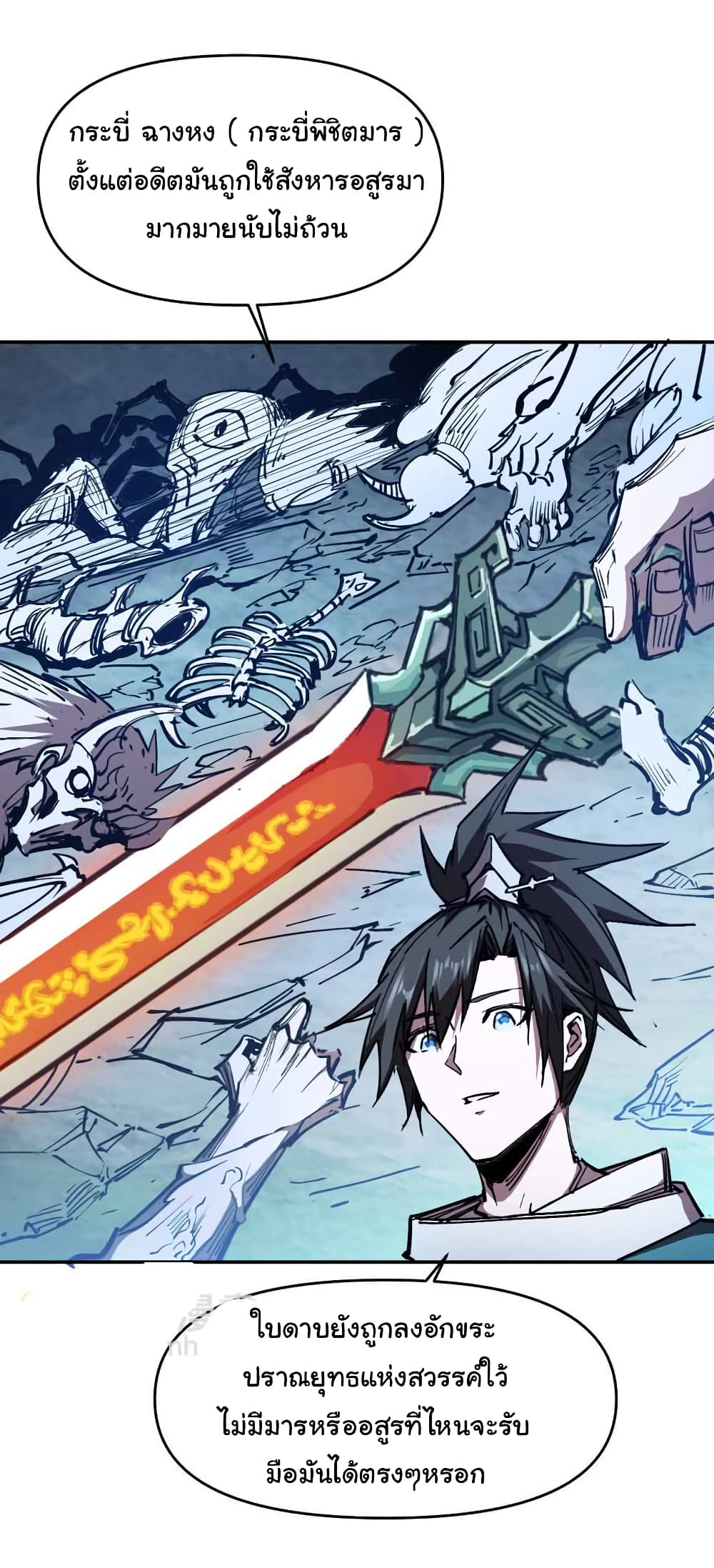 I Only Know Imperial Swordsmanship 7-7