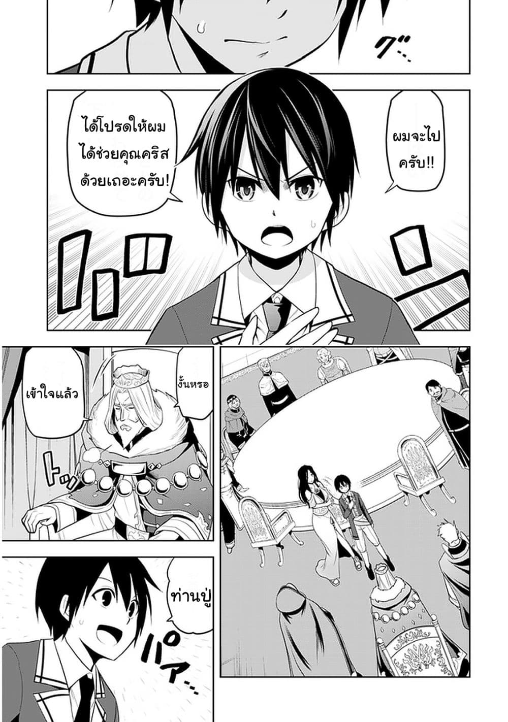 Maseki Gurume: Mamono no Chikara o Tabeta Ore wa Saikyou! 21-21