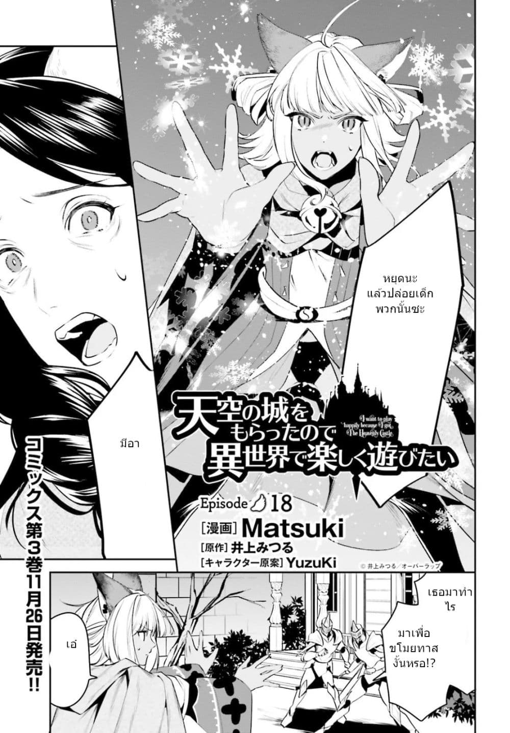 I Want To Play Happily In Another World Because I Got A Heavenly Castle 18-18