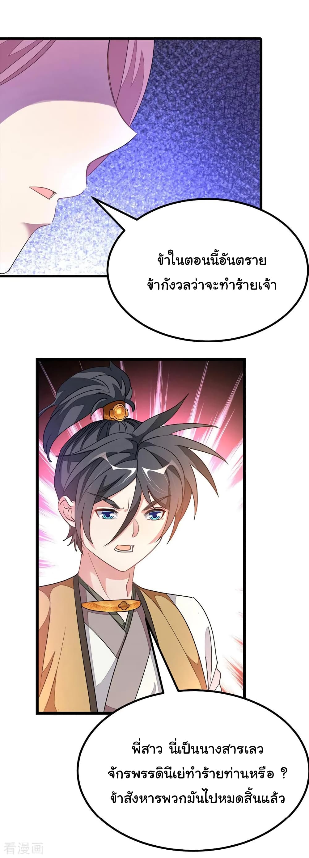 Nine Sun God King ราชันย์เทพเก้าสุริยัน 168-168