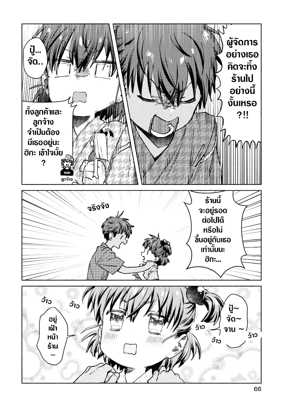 Inaka ni Kaeru to Yakeni Natsuita Kasshoku Ponytail Shota ga Iru 35-35