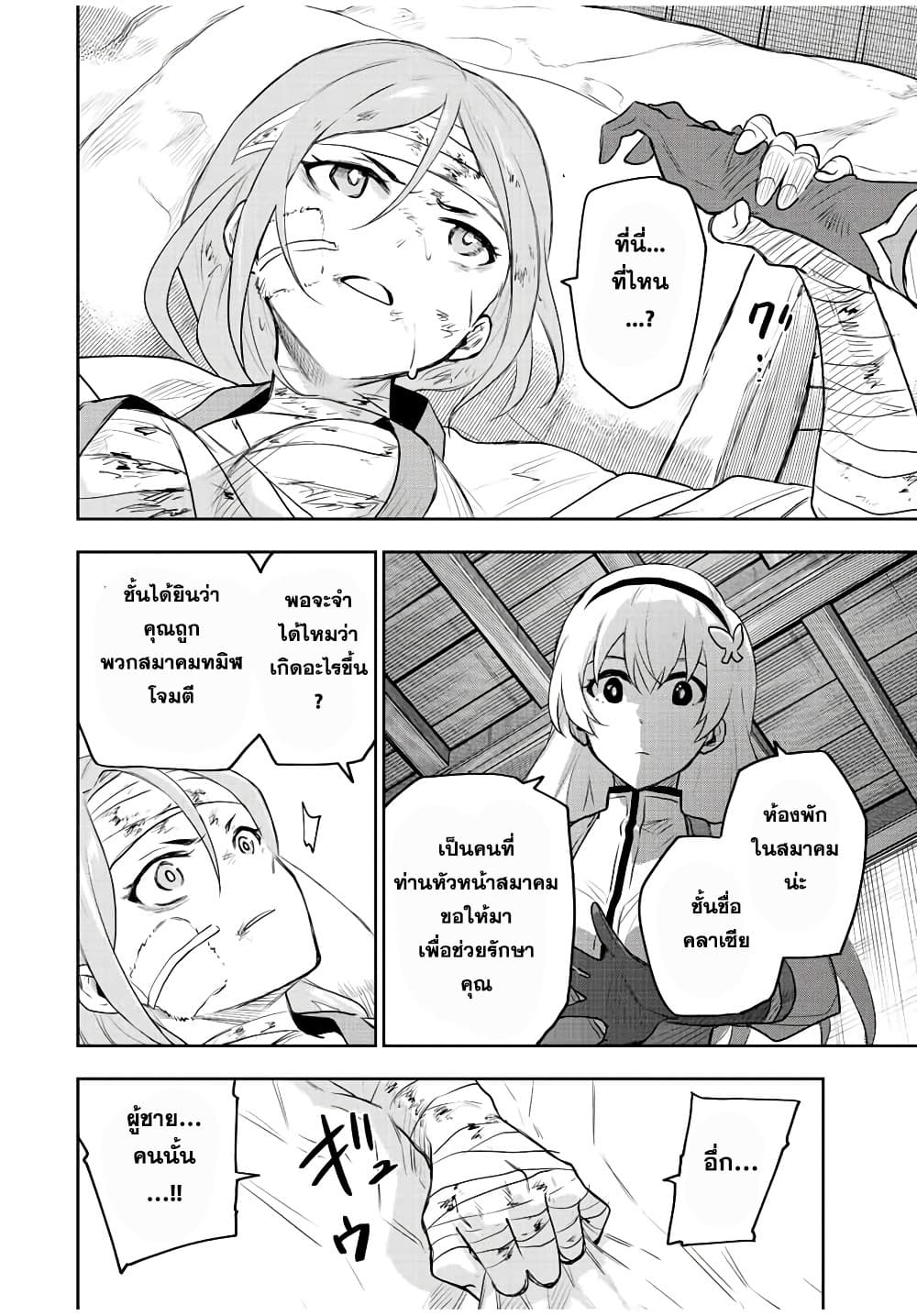 Mikata ga Yowa Sugite Hojo Mahou ni Toushite ita Kyuutei Mahou shi, Tsuihou Sarete Saikyou wo Mezasu 26-26