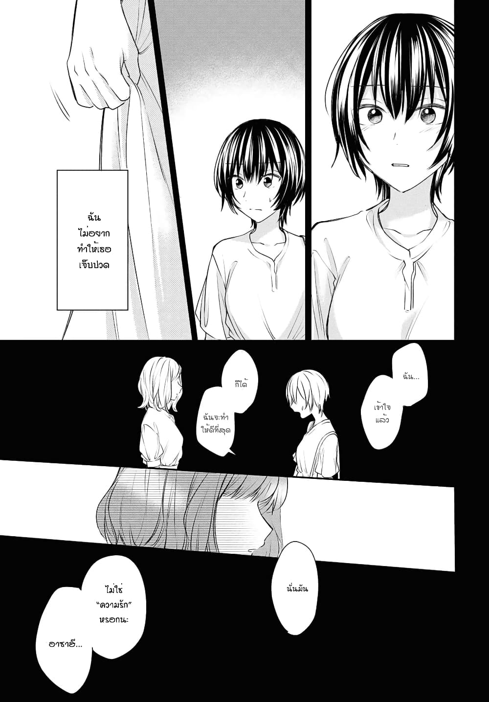 Crescent Moon and Doughnuts 15-อีกหนึ่งค่ำคืน