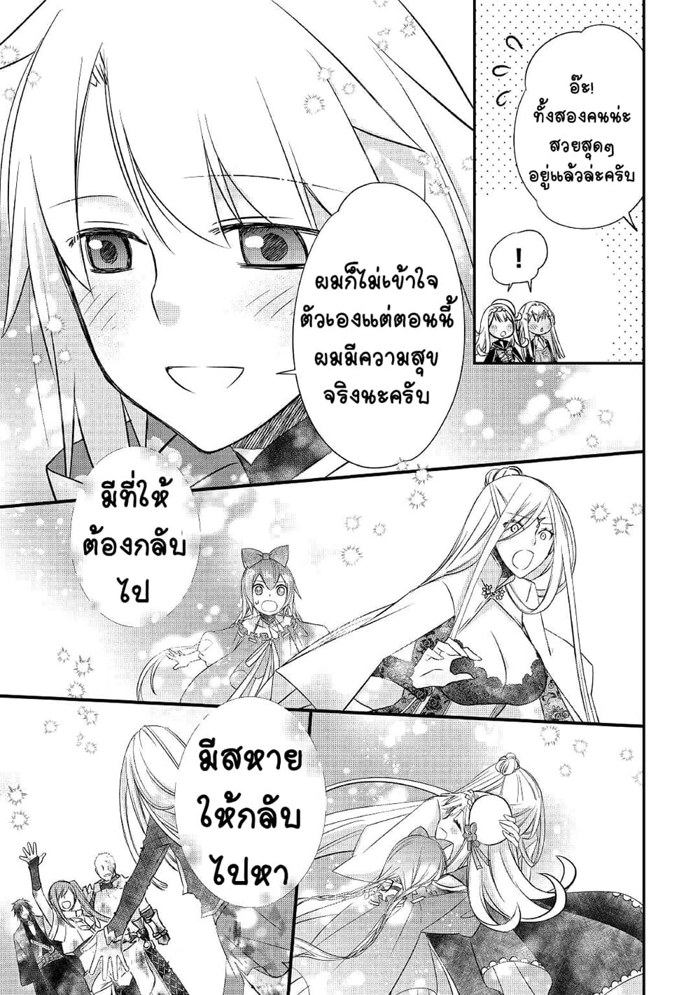 Kanchigai no Atelier Meister 24-24