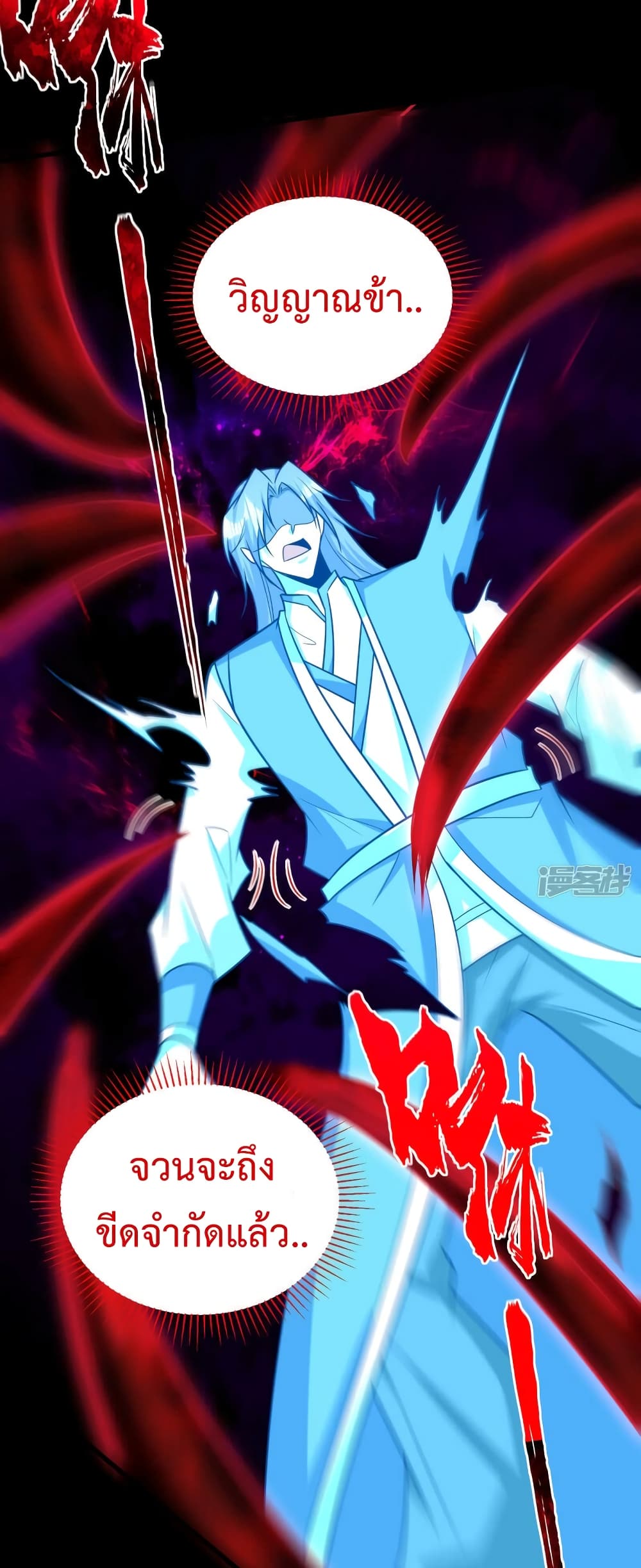 Rise of The Demon King รุ่งอรุณแห่งราชาปีศาจ 262-262