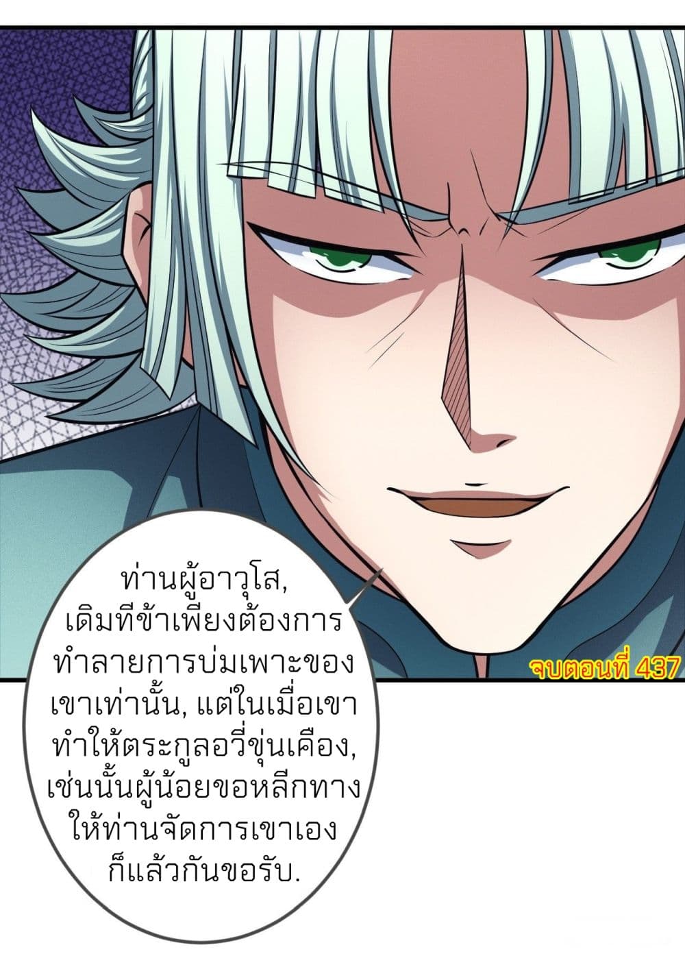 God of Martial Arts 437-437