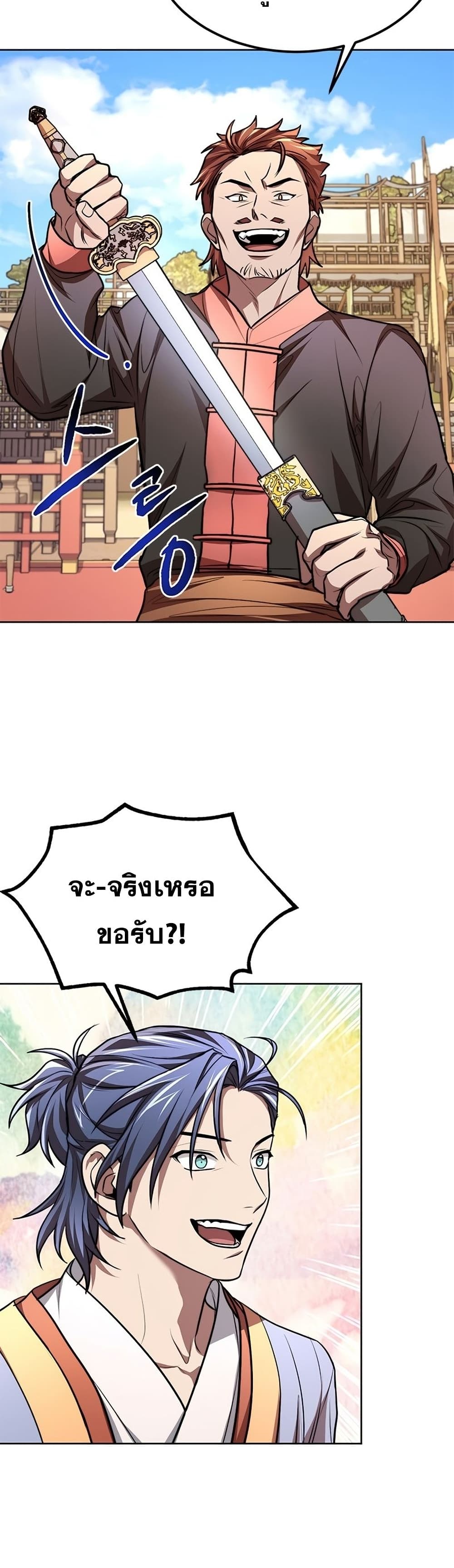 Youngest Son of the NamGung Clan 14-14