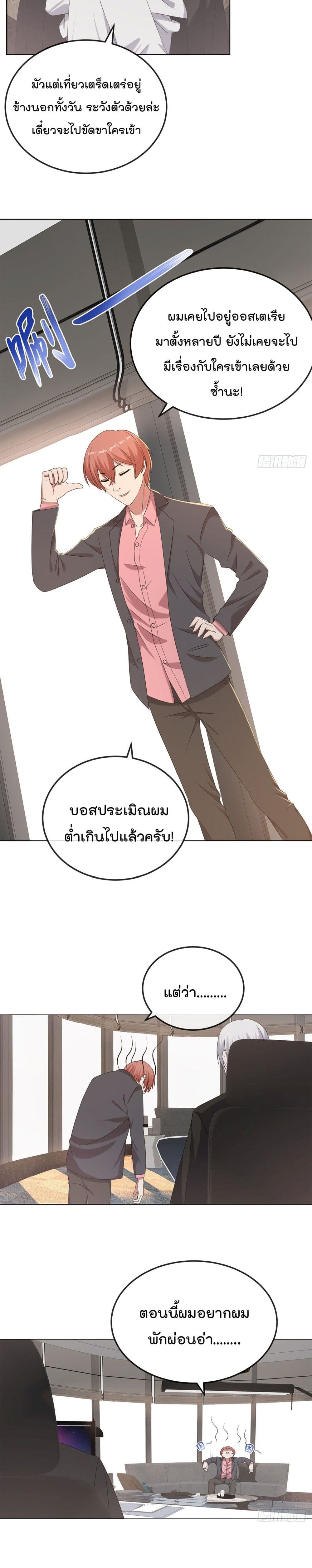 Oh My Lovely Boss 8-8