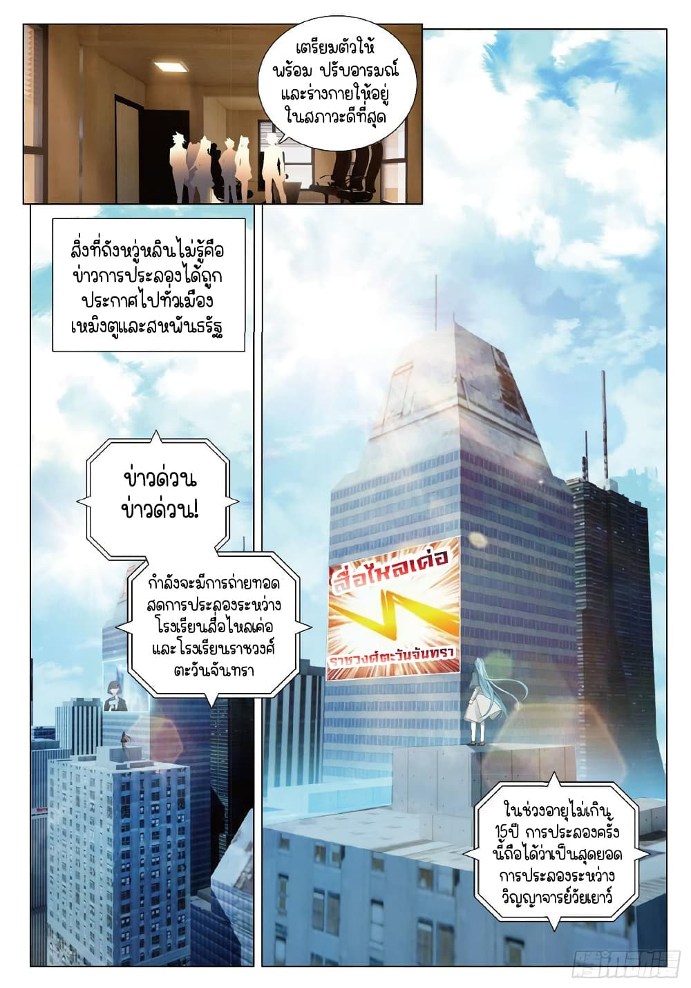 Douluo Dalu 3: The Legend of the Dragon King 265-โรงเรียนวิศวกรรมราชวงศ์ตะวันจันทรา