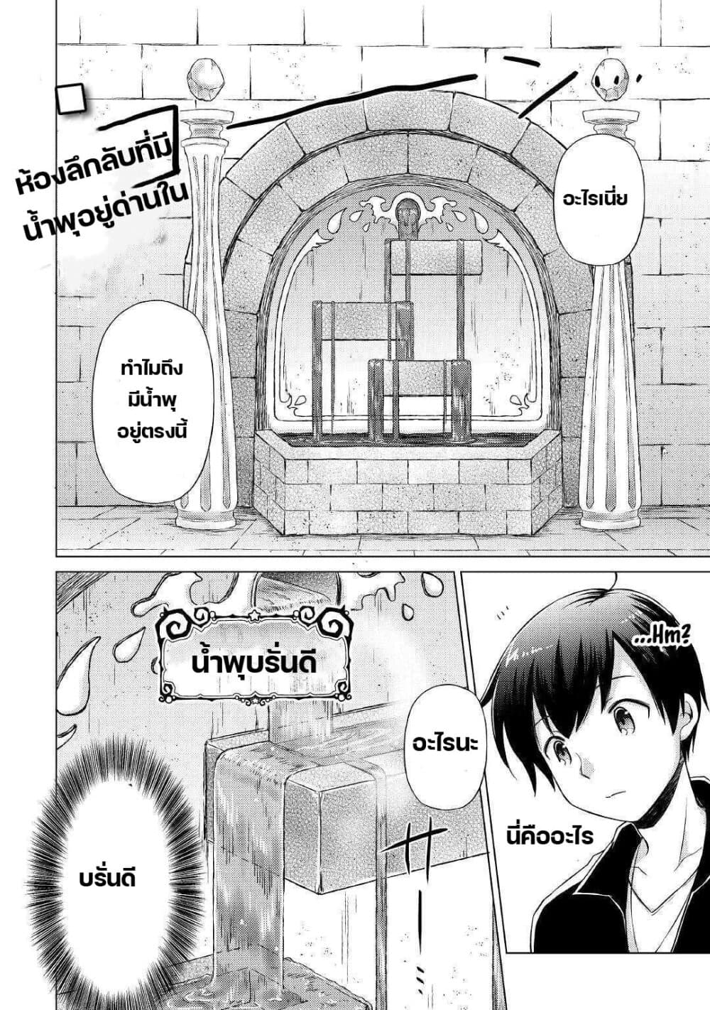 Isekai Yururi Kikou 39-เนื้อจระเข้ก็อร่อยดีนะ