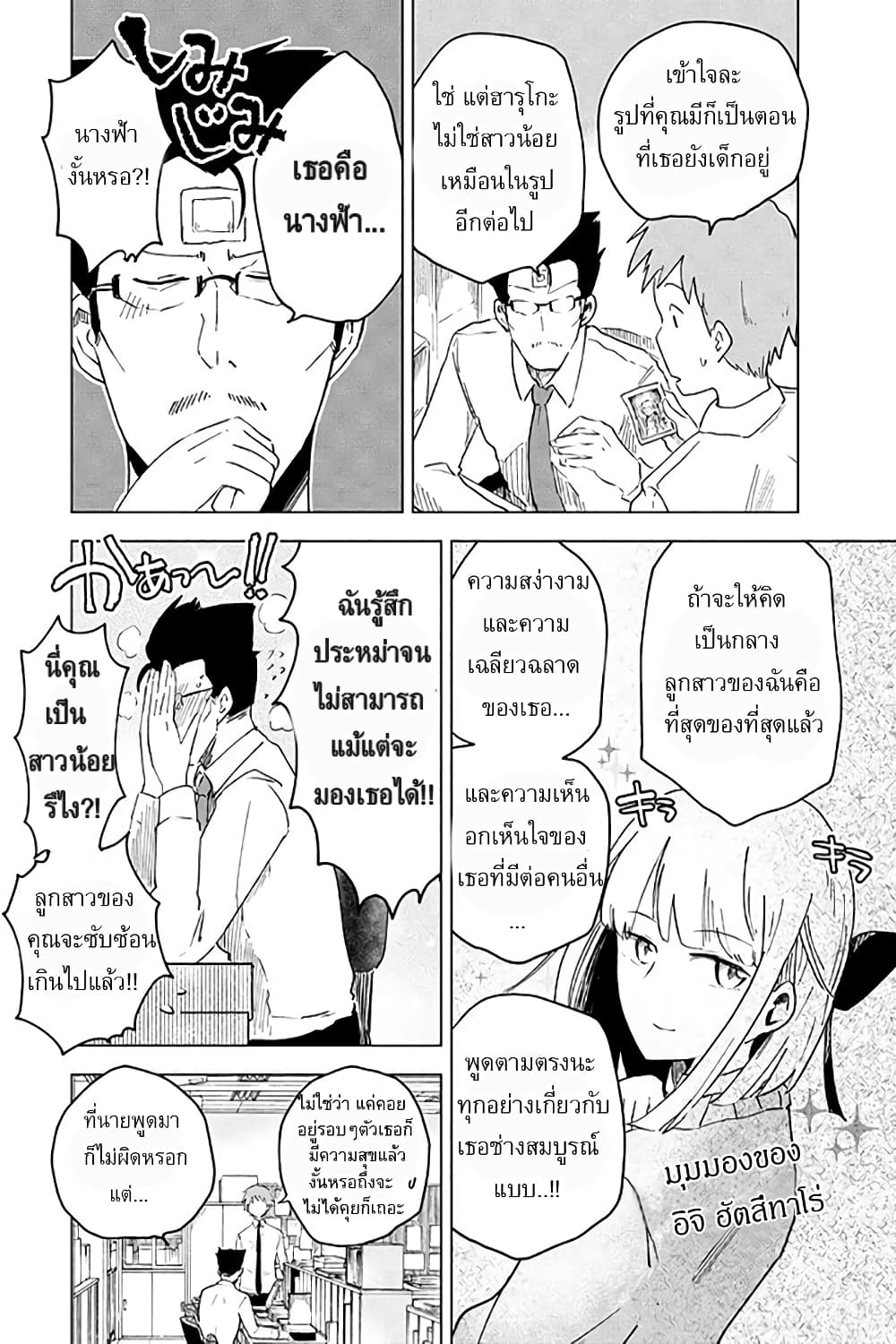 Iji-san Chiwa Sunao ni Narenai 1-วันครบรอบของครอบครัวอิจิ
