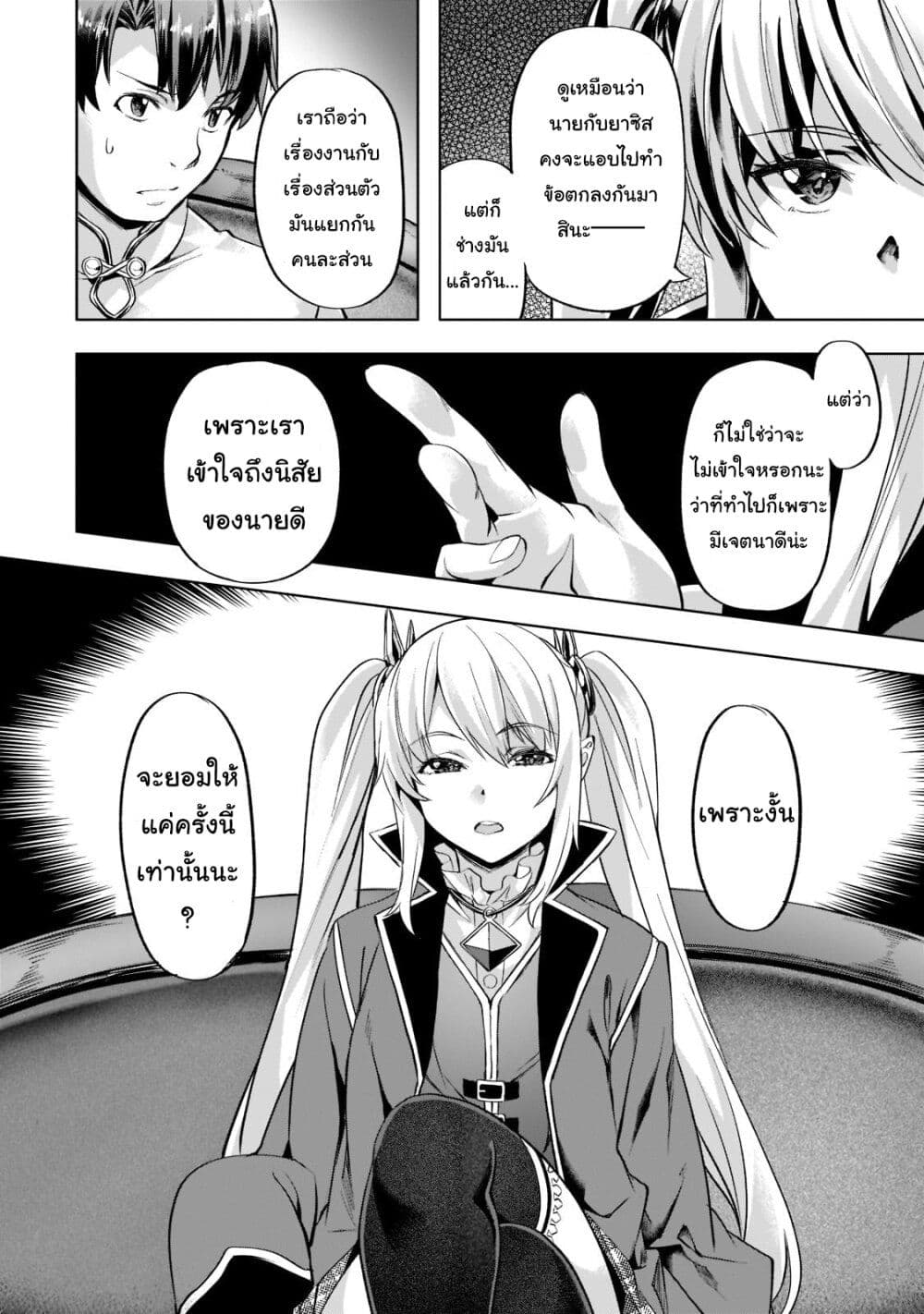 Isekai de Slow Life wo (Ganbou) 32-32