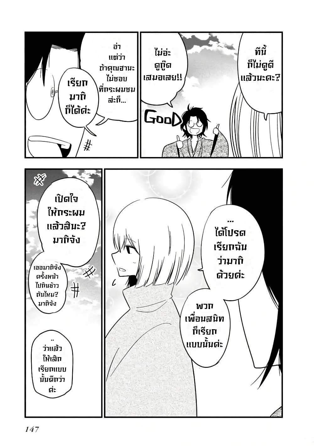 Mattaku Saikin no Tantei to Kitara 22-มาชิโระกับระเบิดในอีก3นาที + ตอนเเถมท้ายเล่ม4