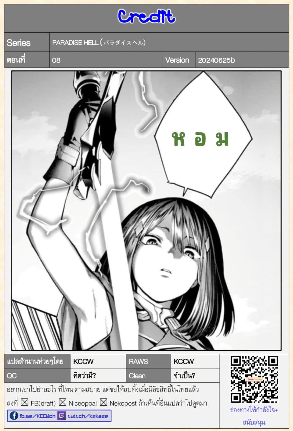 PARADISE HELL 8-8