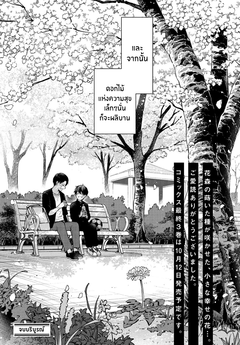 Jikyuu Sanbyaku En no Shinigami 12-ดอกไม้แห่งความสุข 4