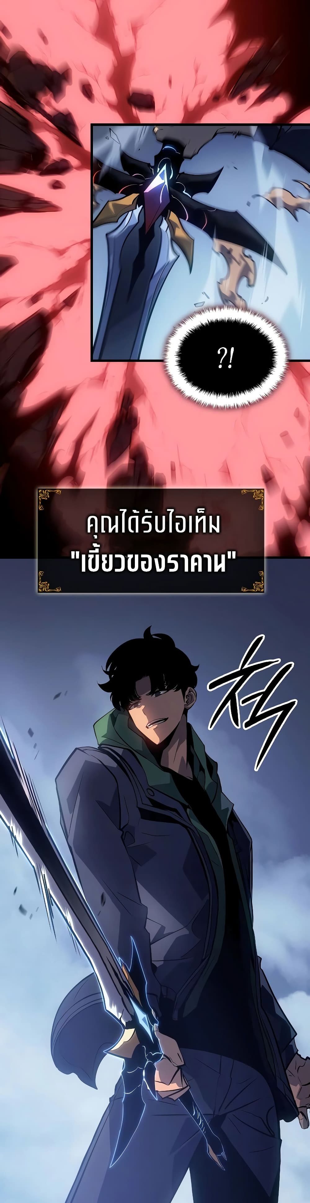 Solo Leveling : Ragnarok 9-9