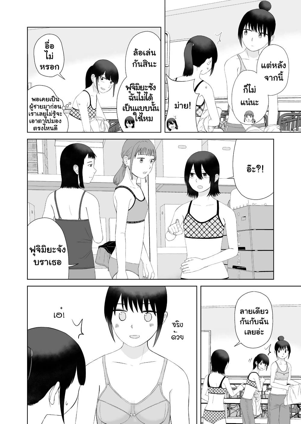 Ore ga Watashi Ni Naru made 55-55