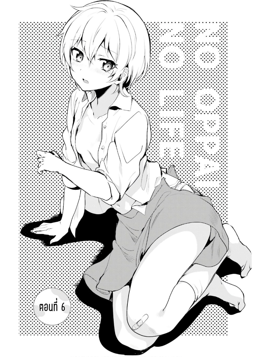 Sekai de ichiban oppai ga suki! 6-6