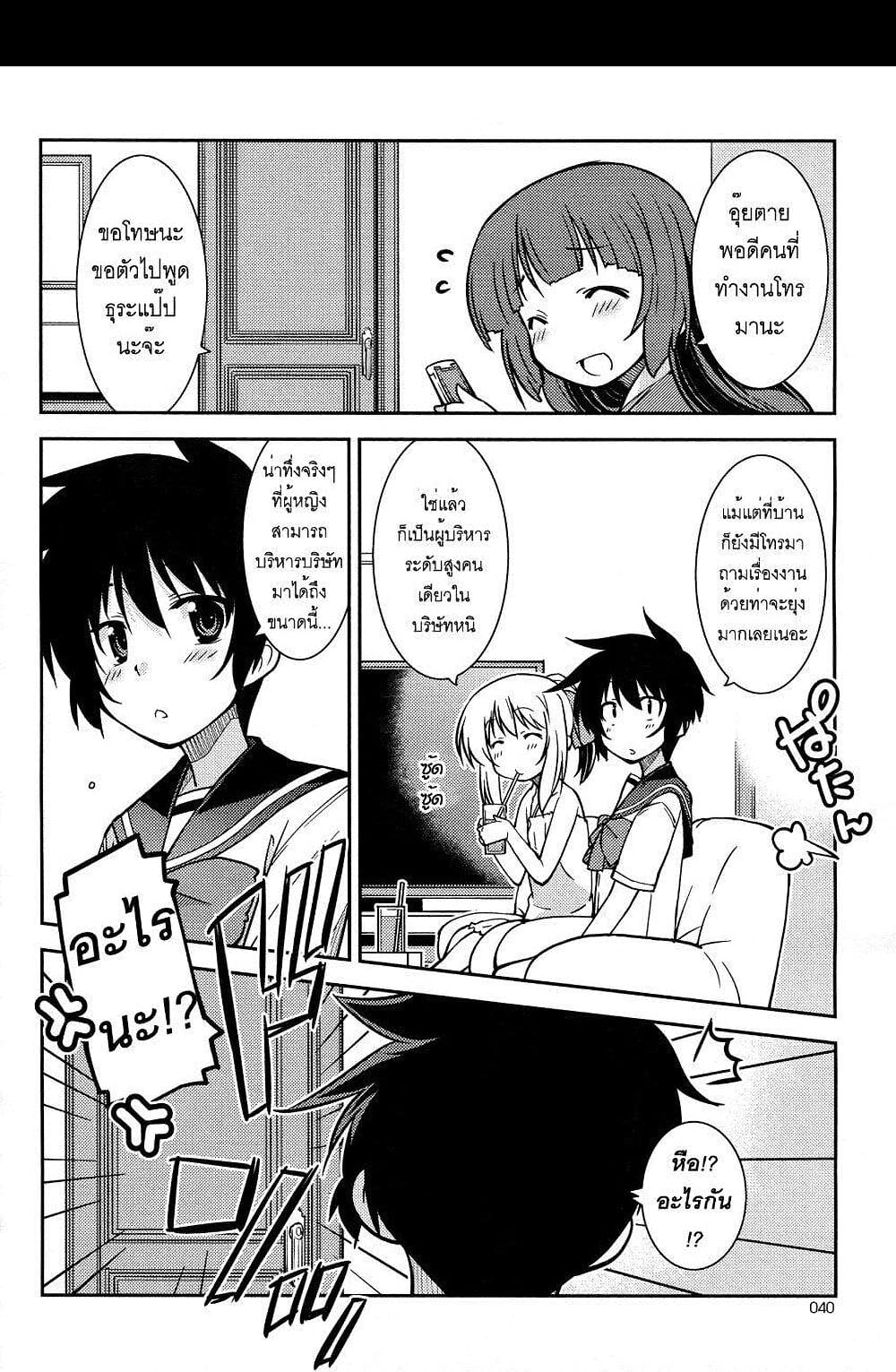 Boku to Boku 3-ผมกับแม่ของผม