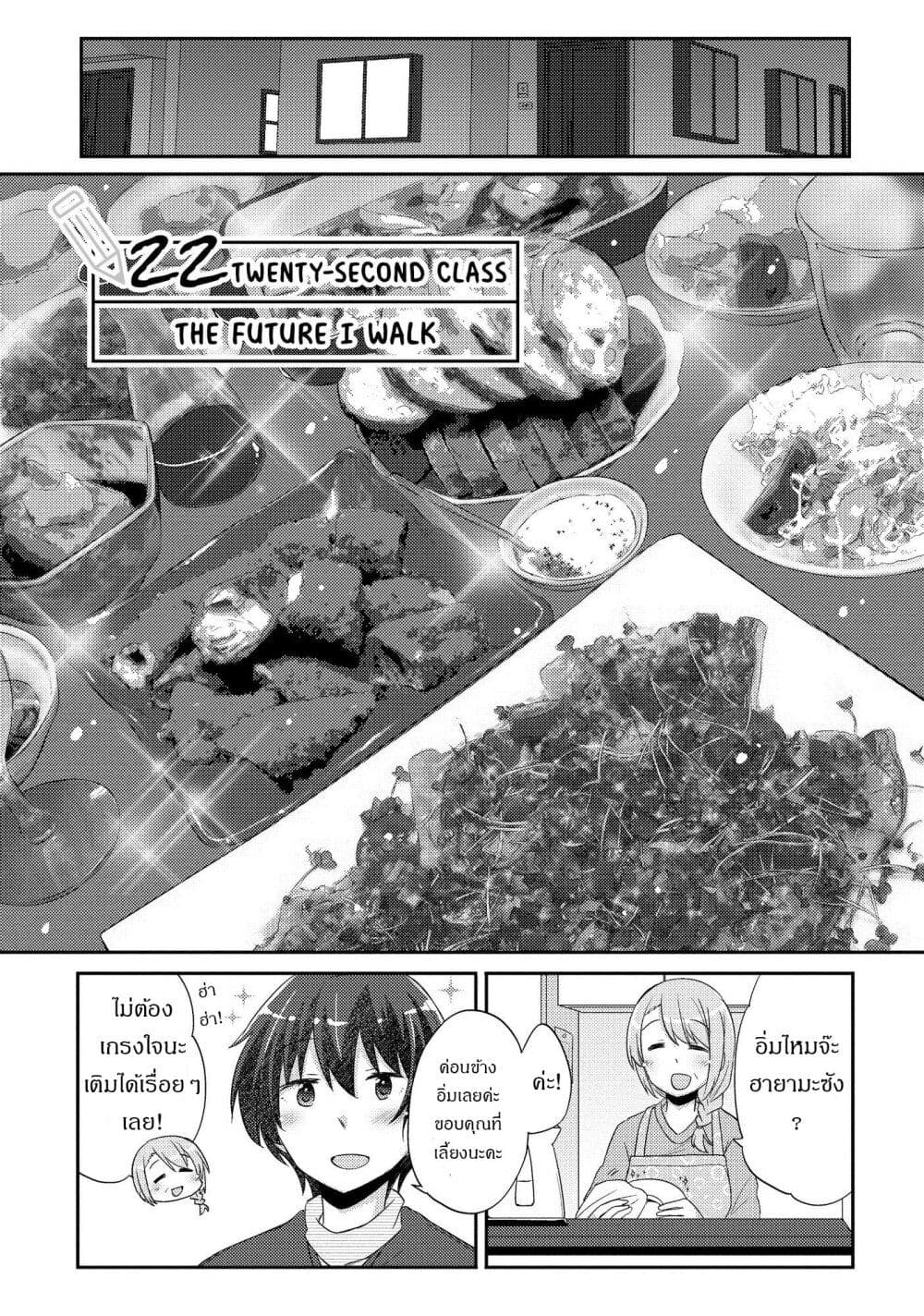 Hayama Sensei To Terano Sensei Ha Tsukiatteiru 22-อนาคตที่เราจะเดิน