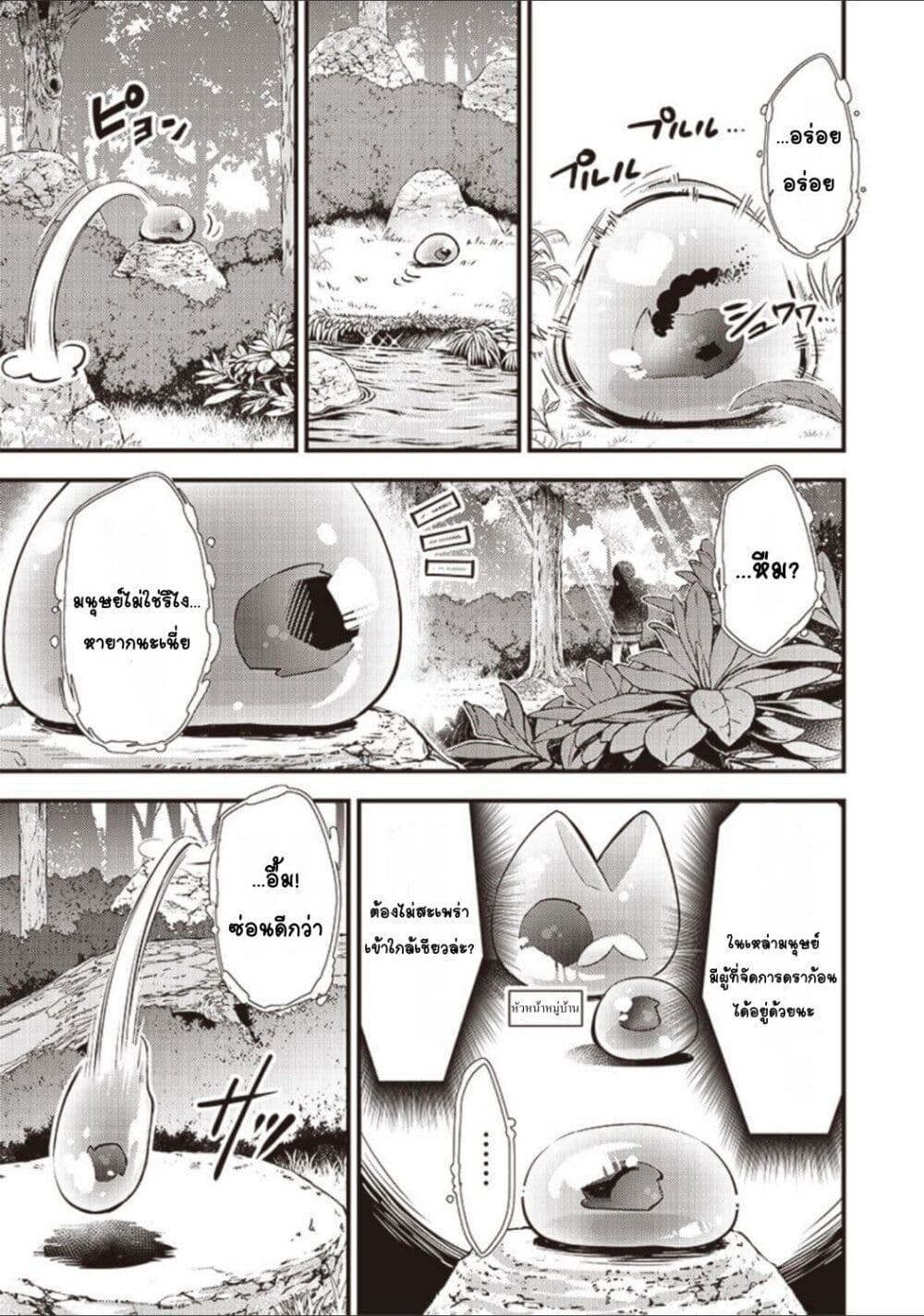 Slime Saint 1-1