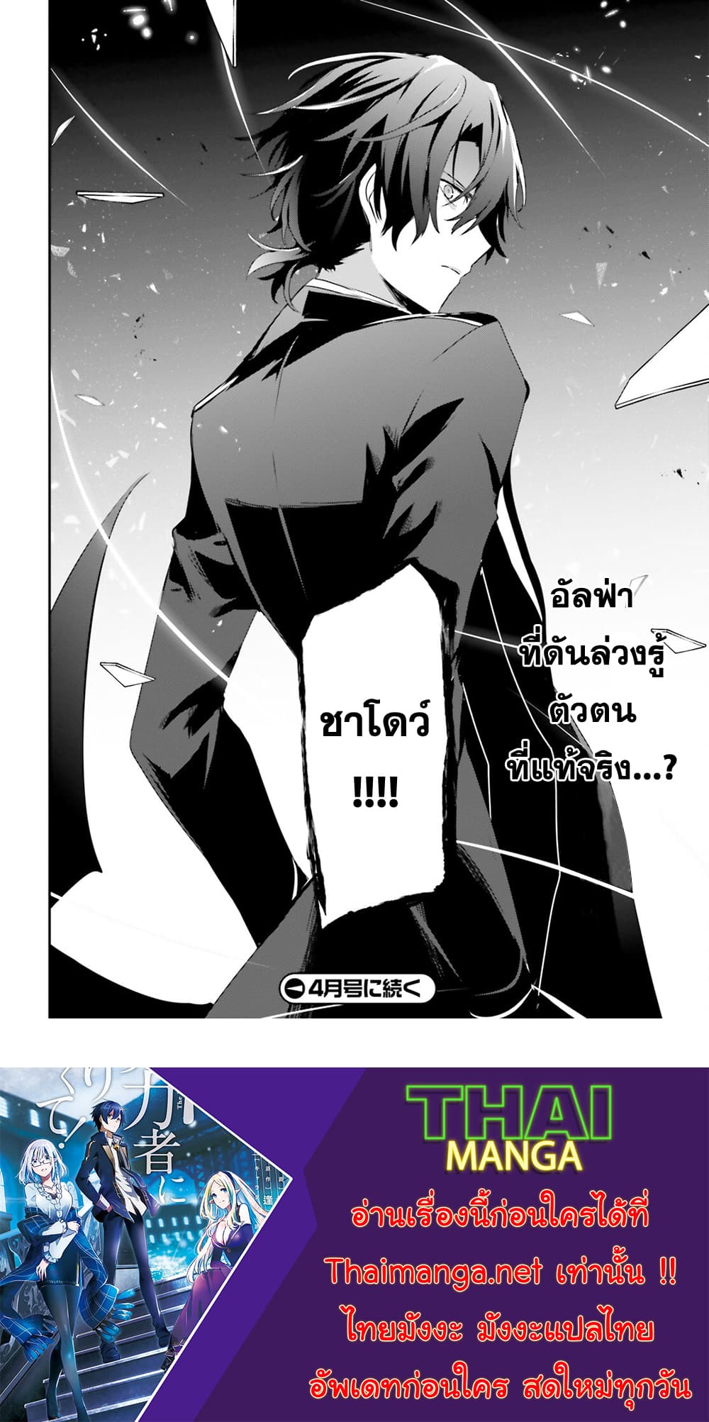 Kage no Jitsuryokusha ni Naritakute! อยากเป็นพลังในเงามืด 37-37