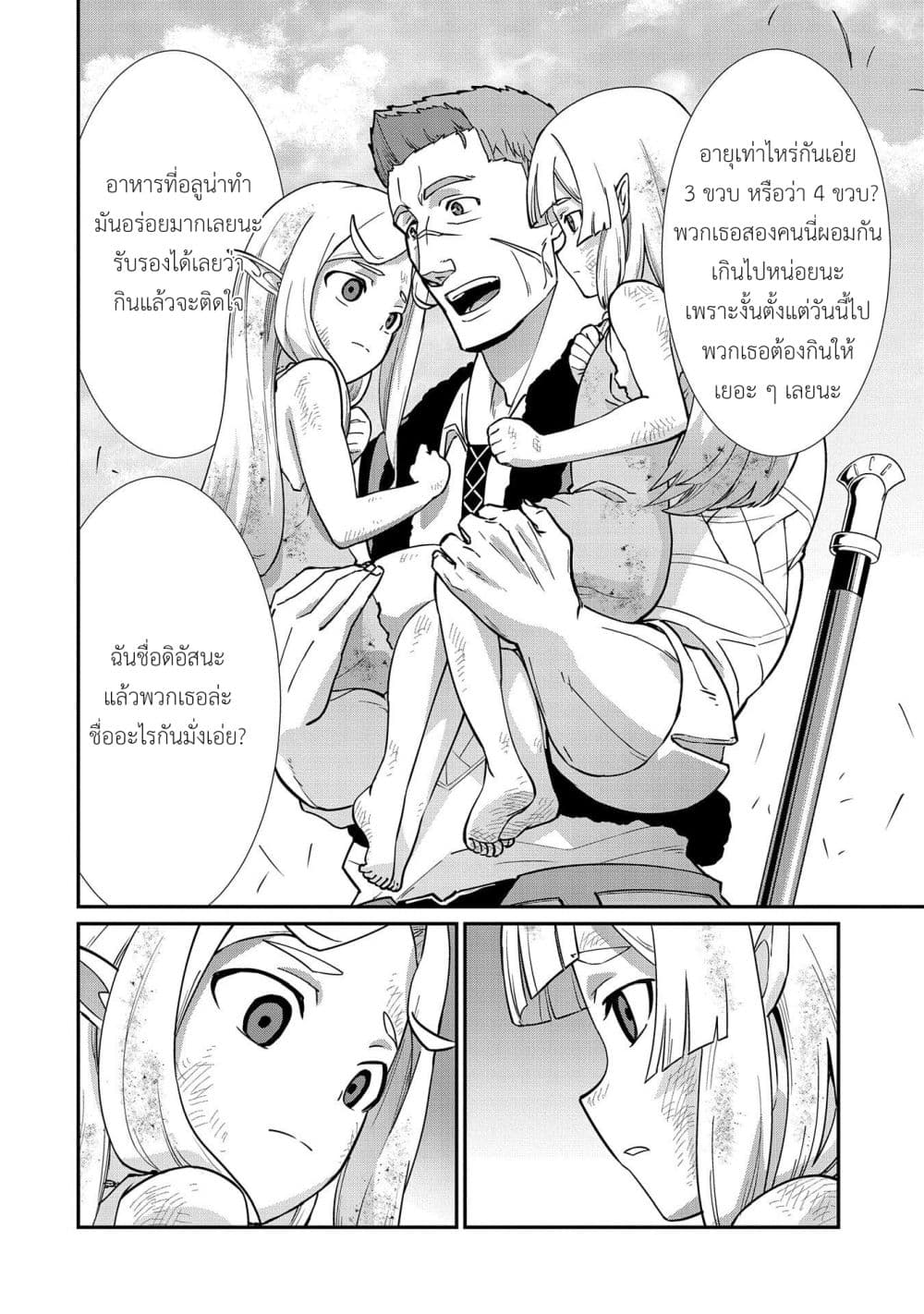 Ryoumin 0-nin Start no Henkyou Ryoushusama 8-8