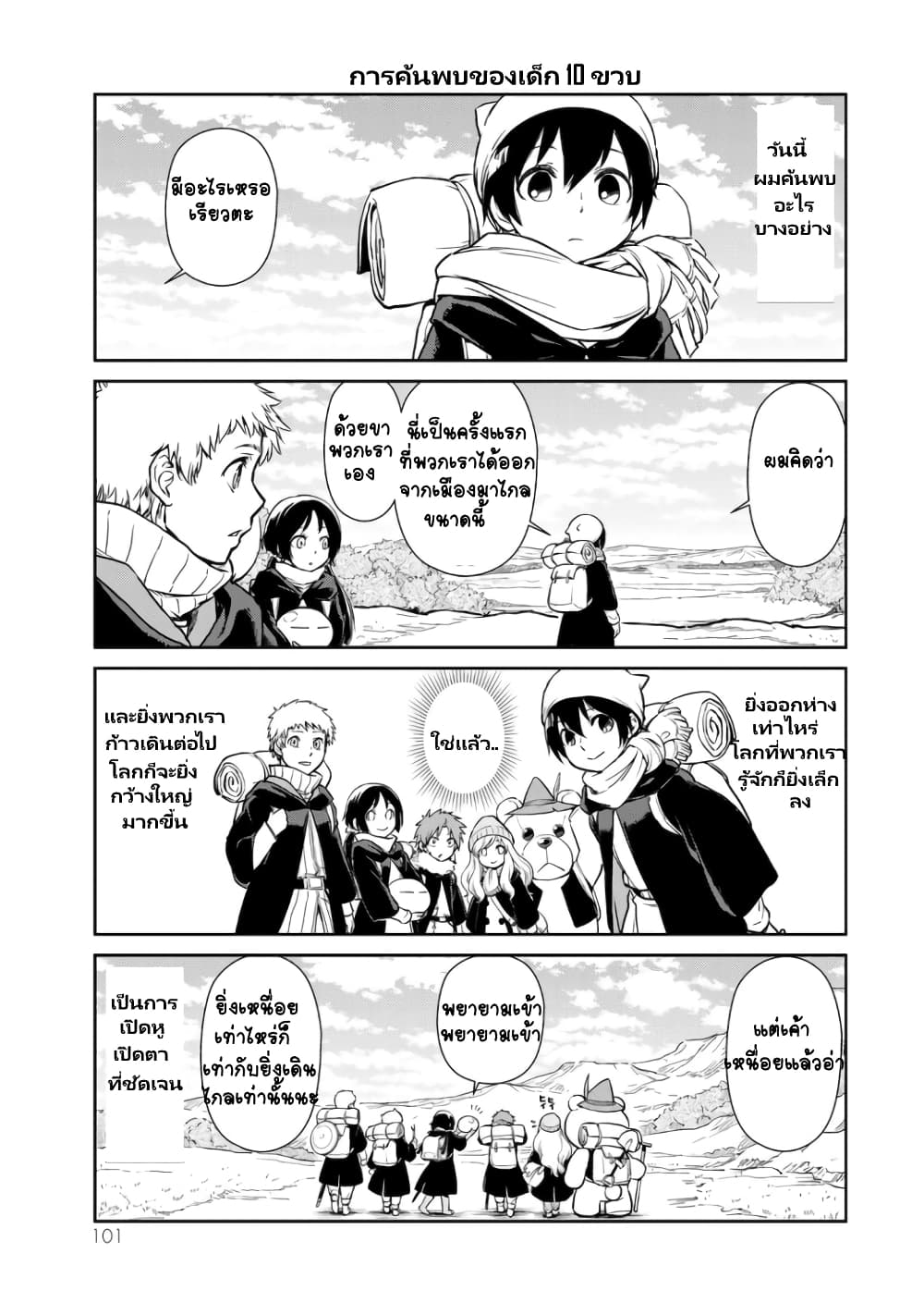 TenSura Nikki Tensei Shitara Slime Datta Ken 44-44