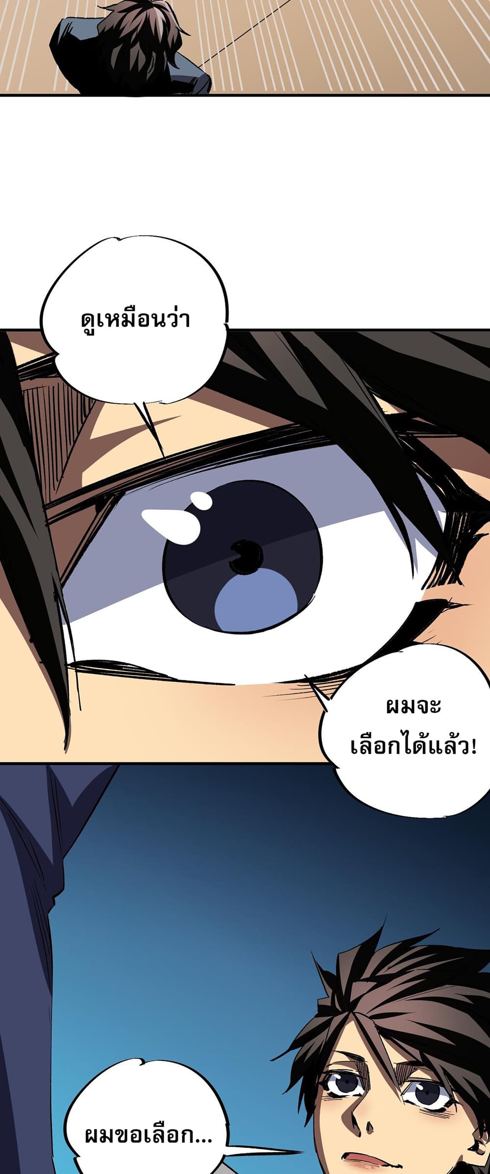 Job Changing for the Entire Population: The Jobless Me Will Terminate the Gods ฉันคือผู้เล่นไร้อาชีพที่สังหารเหล่าเทพ 10-10
