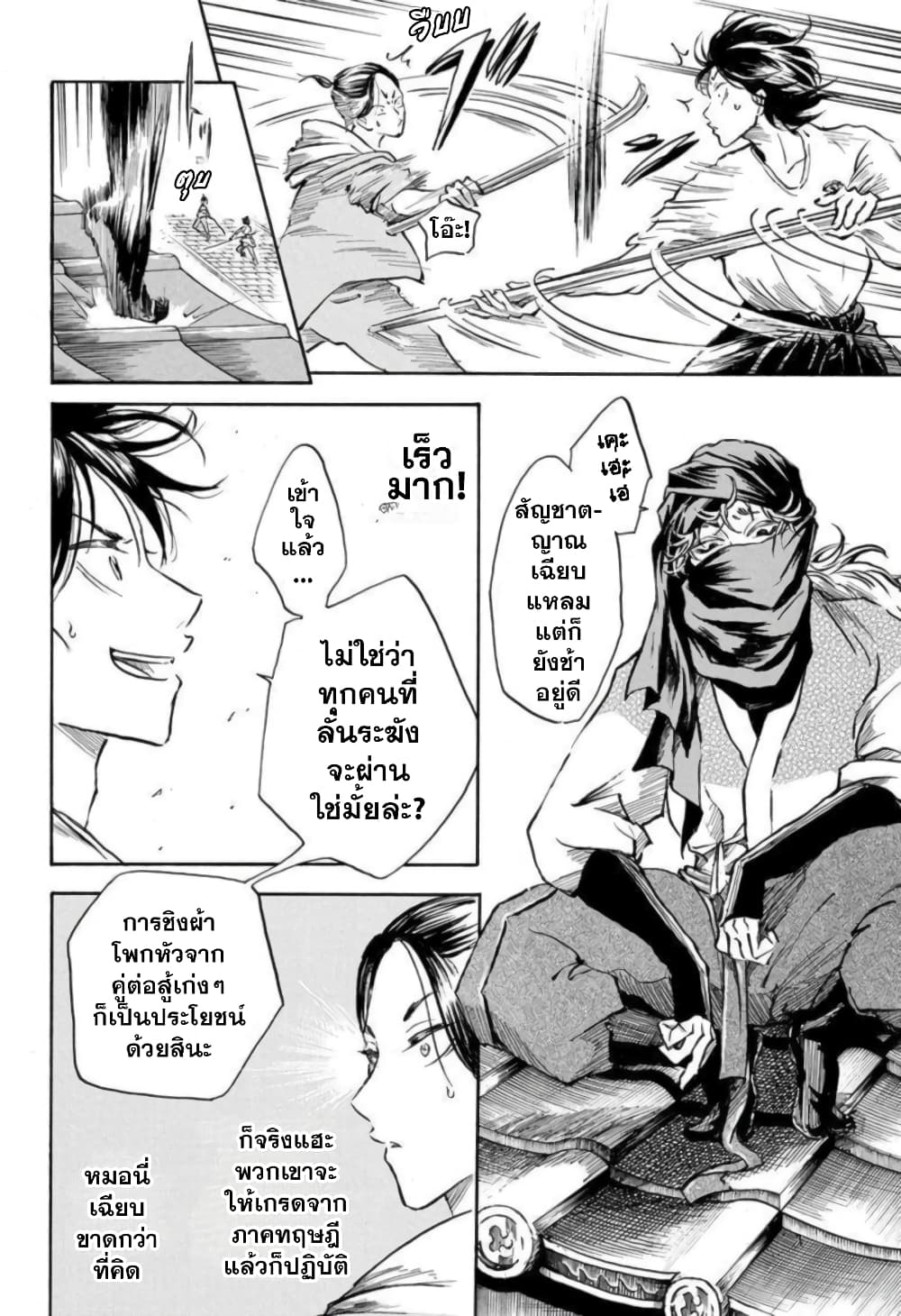 Neru: Way of the Martial Artist 5-นายเป็นใคร