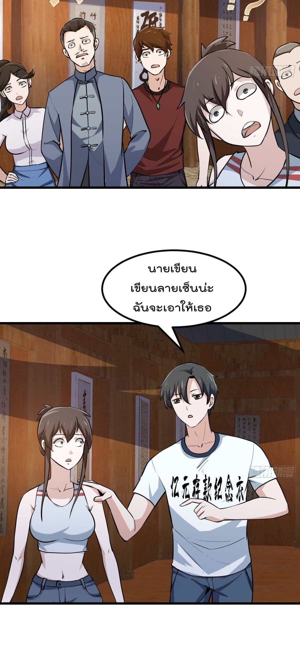 The Legend God King in The City ตำนานราชันเซียนแห่งนคร 104-104