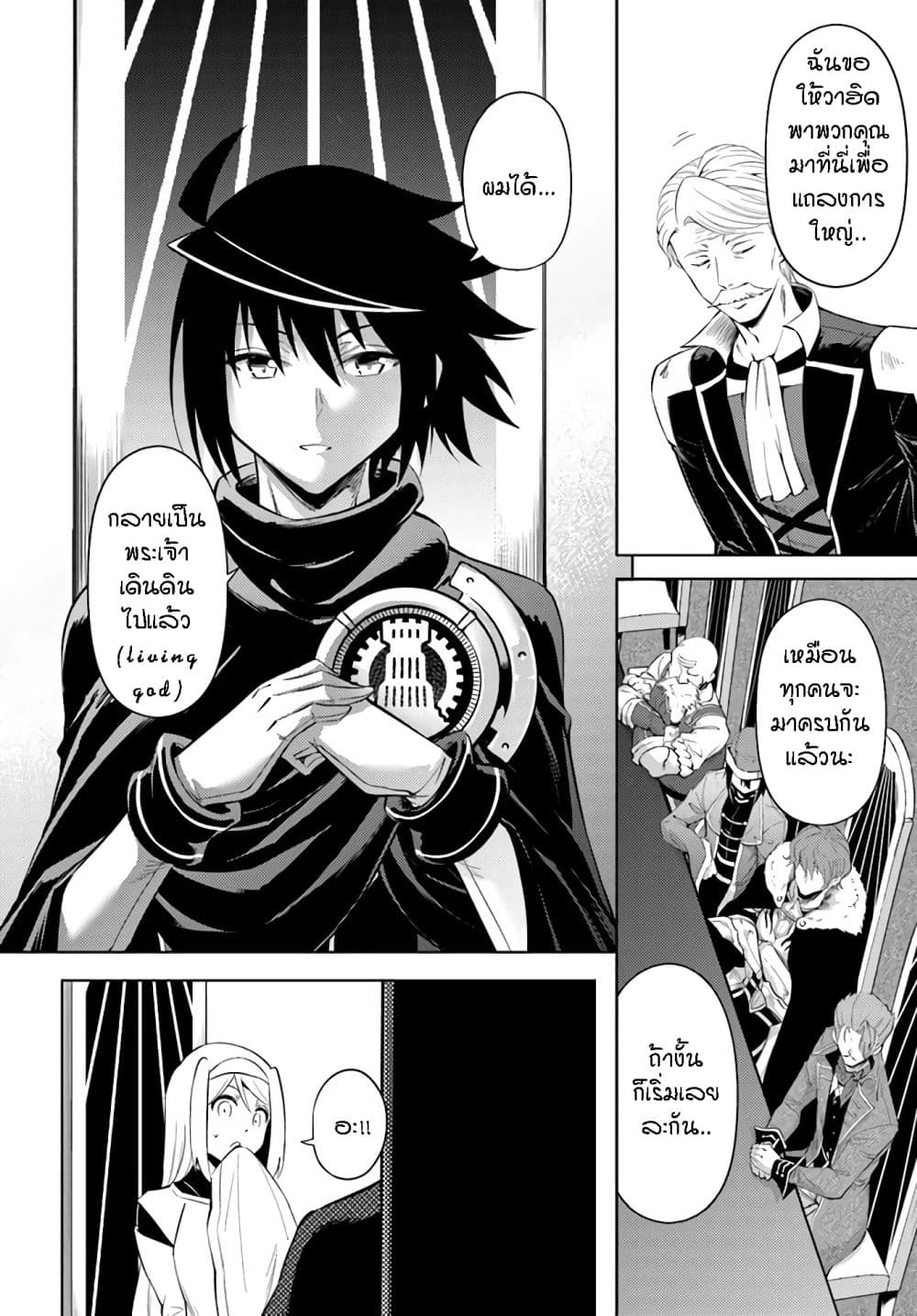 Tono no Kanri o Shite Miyou 43-การสารภาพ