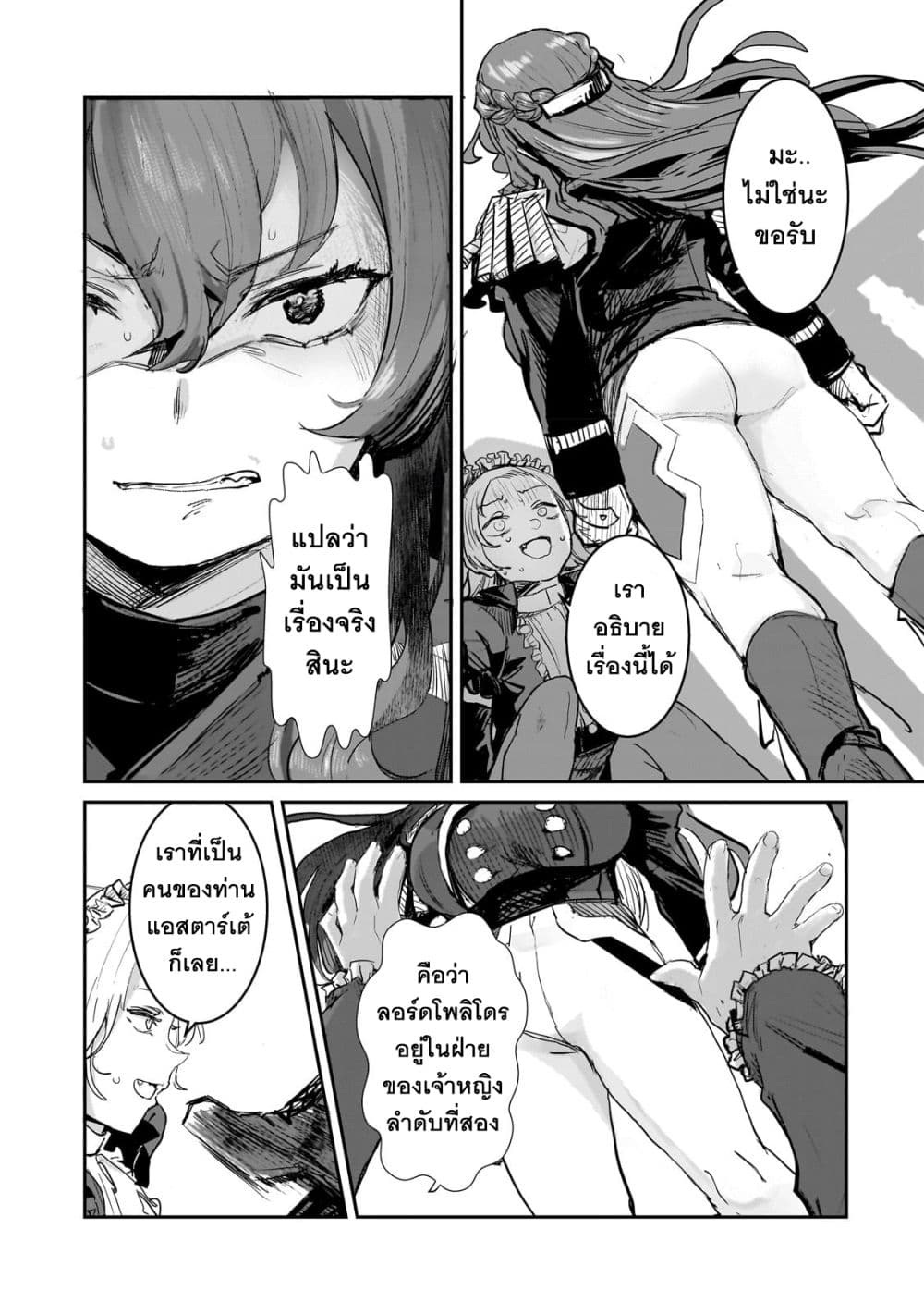 Teisou Gyakuten Sekai no Doutei Henkyou Ryoushu Kishi 2-2
