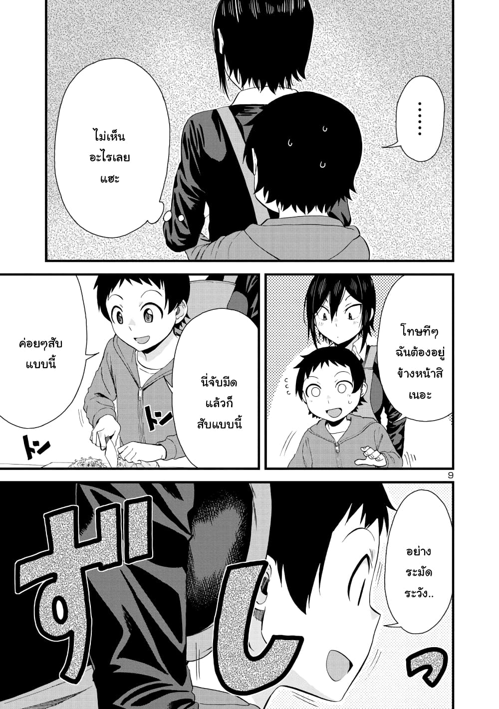 Hitomi-chan Is Shy With Strangers วันๆของน้องฮิโตมิก็เป็นแบบนี้แหล่ะ 36-36