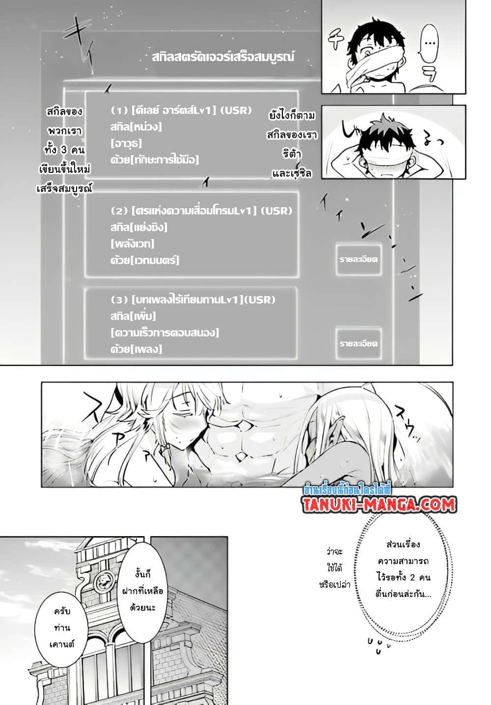 Isekai De Skill Wo Kaitai Shitara 14.2-14.2