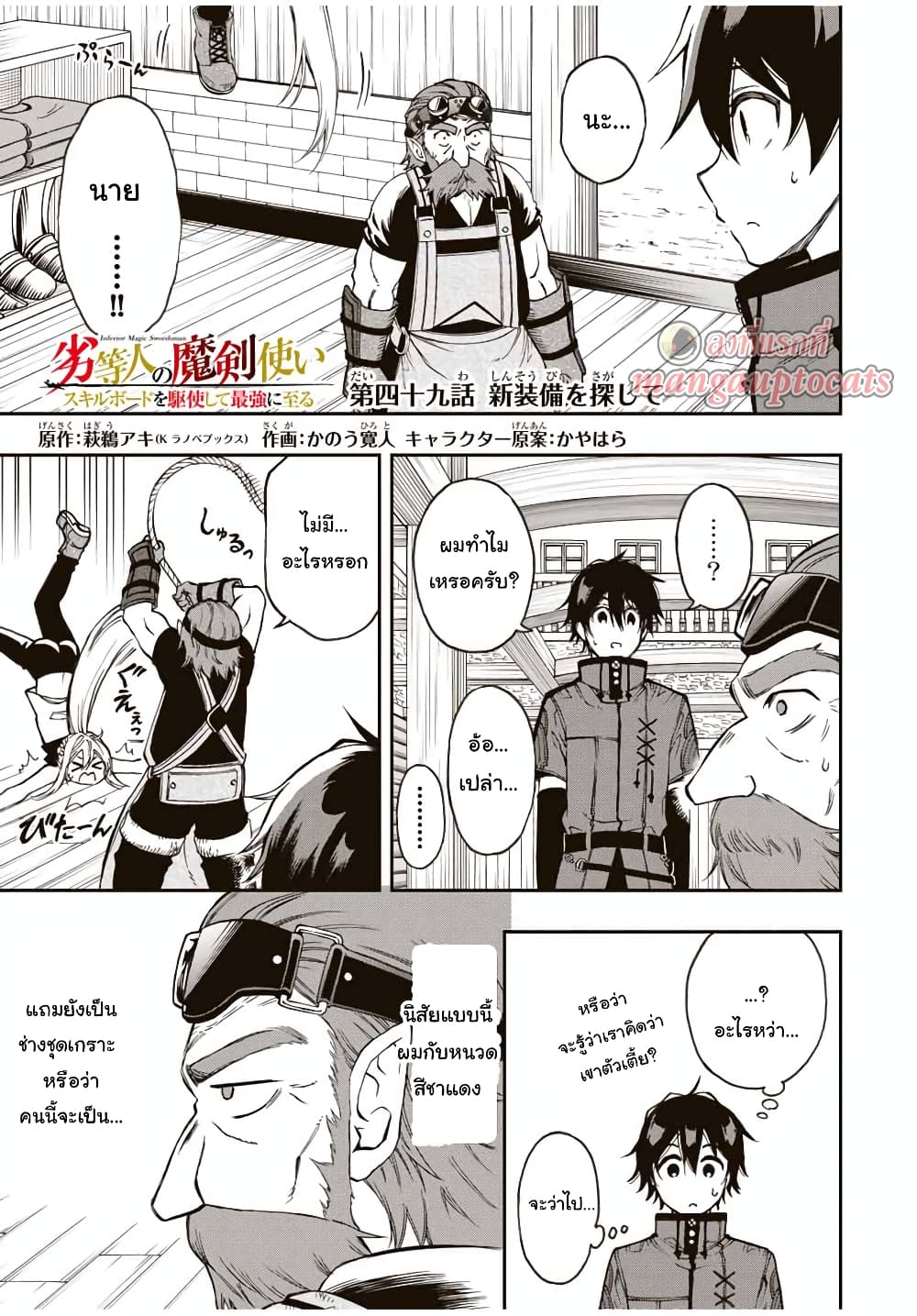 Rettoujin no Maken Tsukai 49-49